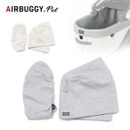 AIRBUGGY воздушный Buggy купол 3 специальный раскладушка покрытие хлопок Large размер AD118 [ домашнее животное Cart домашнее животное Carry собака Cart подушка ...]