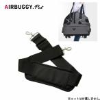 AIRBUGGY воздушный Buggy купол 2 SM/M купол 3 постоянный / Large специальный плечо ремень одиночный товар ( 1 шт. ) AD2013[ собака опция плечо ][ почтовая доставка * оплата при получении не возможно ]