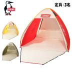 CHUMS チャムス Booby Pop Up Sunshade 3 ブービーポップアップサンシェード3 CH62-2175【 ピクニック BBQ テント 3人 UVカット 日除け アウトドア キャンプ 】