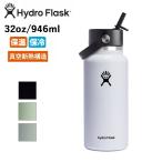 Hydro Flask ハイドロフラスク HYDRATION 32oz WIDE MOUTH FLEX STRAW ハイドレーションワイドマウスフレックスストロー 890146 【 ボトル 水筒 タンブラー 】