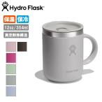 ショッピングマグ Hydro Flask ハイドロフラスク 12oz Closeable Coffee Mug クローザブルコーヒーマグ 890108 【 354ml 保温 保冷 真空断熱 コップ アウトドア キャンプ 】