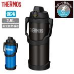 THERMOS サーモス スポーツジャグ 2.5L FJQ-2500 【 水筒 魔法びん 保冷専用 軽量 スポーツ飲料 大容量 アウトドア キャンプ フィールド 】