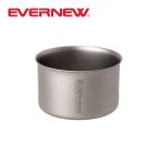 EVERNEW エバニュー Apex cup t0.2 エーペックスカップt0.2 ECAL731 【 コップ マグカップ 軽量 アウトドア キャンプ 】