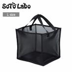 SotoLabo ソトラボ Pop up Mesh Container L ポップアップメッシュコンテナL 【 バスケット 食器 軽量 コンパクト 通気性 キャンプ アウトドア 】