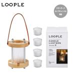 LOOPLE петля ru свечной фонарь [ дерево ]S 6663500 [ свеча фонарь compact уличный кемпинг ]