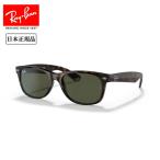 Ray-Ban レイバン NEW WAYFARER RB2132F 902L 55 【 日本正規品 サングラス ローブリッジフィット べっ甲 運転 ドライブ 紫外線 UV アウトドア 】