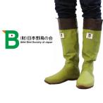 日本野鳥の会 バードウォッチング長靴/ メジロ/ 折りたたみ レインブーツ