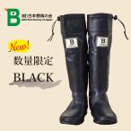日本野鳥の会 バードウォッチング長靴 ブラック 47928【レインブーツ 限定色 数量限定カラー アウトドア 野外 キャンプ】