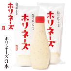 ショッピングマヨネーズ ほりにし監修 ホリネーズ 3本セット 【 マヨネーズ BBQ 調味料 料理 アウトドア キャンプ 】