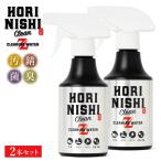 HORINISHI Clean Z ほりにしクリーンゼット 2本セット 【 食器洗剤 油汚れ 洗い物 洗浄 防サビ 消臭 除菌抗菌 メンテナンス アウトドア キャンプ 】