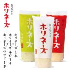 ショッピングマヨネーズ ほりにし監修 ホリネーズ+ほりにし監修 ホリネーズ辛口+ほりにし監修 ホリネーズワサビ 【 マヨネーズ BBQ 調味料 料理 アウトドア キャンプ 】