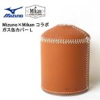 Mizuno ミズノ × Mikan ミカン コラボ ガス缶カバー L 1GJYG70131 【アウトドア/キャンプ/おしゃれ/シンプル/カバー/レザー】