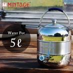 MINTAGE ミンテージ ウォータージャグ Water Pot Elegant 5Litres 【BTLE】