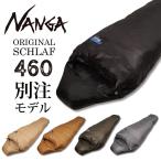 ショッピングダウン NANGA ナンガ NANGA Original Schlaf 460 オリジナルシュラフ レギュラー 【キャンプ/登山/コンパクト/ダウン/軽量/マミー型/寝袋/スリーピングバッグ/防災】