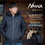 NANGA ナンガ 別注 AURORATEX DOWN JACKET オーロラテックスダウンジャケット【 アウター 防寒 秋冬 羽毛 防水 撥水 】