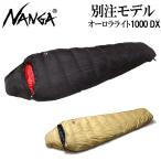 ショッピング寝袋 NANGA ナンガ 別注 オーロラライト 1000DX 【 シュラフ 寝袋 スリーピングバッグ 防水 マミー型 】