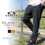 OAKLEY オークリー 別注 FGL ALMIGHTY COLD PANTS オールマイティーコールドパンツ FOA405366 【ボトムス/メンズ/アウトドア】【メール便・代引不可】
