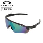 OAKLEY オークリー RADAR EV PATH レーダーイーブイパス OO9208-F038 【ラーダー//スポーツ/海/PRIZM/偏光レンズ】