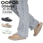 OOFOS ウーフォス Oomega ウーメガ 200044