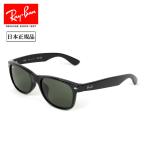 Ray-Ban レイバン NEW WAYFARER ニューウェイファーラー RB2132F 901L/55 日本正規品 サングラス RayBan 正規レイバン ブランドサングラス