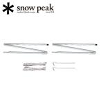 Snow Peak スノーピーク テント・タープ/アメニティドームアップライトポールセット/TP-090 【SP-TENT】