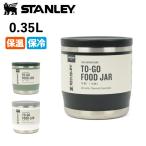 STANLEY スタンレー アドベンチャートゥゴー真空フードジャー 0.35L 10837 【ランチ/スープ/オフィス/保温/保冷/お弁当/アウトドア】