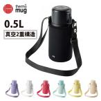 ショッピングマグ THERMO MUG サーモマグ Trip Bottle トリップボトル 0.5L TP20-50 【水筒/コップ式/ワンタッチ式/アウトドア】