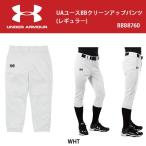 UNDER ARMOUR/アンダーアーマー ＵＡユースＢＢクリーンアップパンツ（レギュラー） BBB8760 ジュニア 野球 練習 ユニフォーム 下 WHT ..