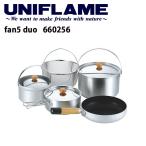 ショッピングduo UNIFLAME ユニフレーム fan5 duo/660256 【UNI-COOK】