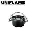 UNIFLAME ユニフレーム UFダッチオーブンII 6インチ 661147 【アウトドア/キャンプ/BBQ/料理/調理】