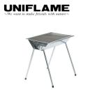 ショッピングバーベキュー UNIFLAME ユニフレーム UFタフグリル SUS-600 665404 【UNI-BBQF】【BBQ】【GLIL】 グリル バーベキュー BBQ アウトドア キャンプ 炭火調理 焚火