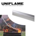 UNIFLAME ユニフレーム ストーブアクセサリー 薪グリル ロストルウォール 682944 【UNI-LNTN】