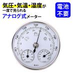 アナログ 式 壁掛け 温度計 気圧計 湿度計 トリプルメーター