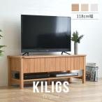 ショッピングテレビボード テレビボード 幅118cm KILIGS キリグス テレビ台 リビングボード ローボード 引き出し ナチュラル オークナチュラル 佐藤産業 KL45-120L