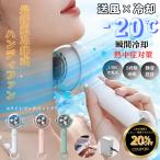 ショッピング扇風機 ハンディ ハンディファン 冷却プレート付 扇風機 冷却 冷却ファン usb 充電式 カラビナ 小型 軽量 静音  携帯扇風機 手持ち 卓上  【新商品出品記念数量限定セール】