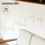 アニマコレ animacolle キャットステップ 3枚セット キャットタワー 日本製 安全 壁付け 棚板 足場 猫 ねこ コンパクト DIY ホワイト クリア 白