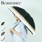 ビューランス Beaurance 日傘 折りたたみ 晴雨兼用 レディース 50cm 軽量 3段 コンパクト 遮熱 遮光 UVカット 1BH27730