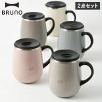 ショッピングコップ BRUNO ブルーノ 蓋つきステンレスマグ マグカップ タンブラー コップ トール 2点セット 460ml 蓋付き 保冷 保温 真空断熱 おしゃれ BHK263