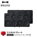 BRUNO голубой no hot тостер для бутербродов двойной для Mini фруктовый пирог plate опция plate кулинария вечеринка кухня BOE044-TART