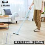 BRUNO ブルーノ 掃除機 コードレス ハンディクリーナー 充電式 吸引力 コンパクト 小型 スリム2WAYスティッククリーナー BOE124