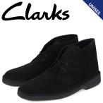 クラークス Clarks デザートブーツ メンズ レディース DESERT BOOT スエード ブラック 26138227