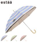 estaa エスタ 日傘 傘 完全遮光 晴雨兼用 長傘 軽量 雨傘 レディース 50cm 断熱 UVカット 1級遮光 遮熱 紫外線対策
