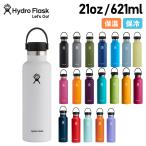 ハイドロフラスク Hydro Flask 21oz ハイドレーション スタンダードマウス 621ml ステンレスボトル マグボトル 水筒 5089014