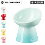 Le Creuset ル・クルーゼ ペットボウル ボール 食器 フードボウル 陶器 エサ入れ 水入れ 給水器 給餌器 中型犬 大型犬 猫 対応 電子レンジ可能 6140432