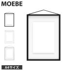 MOEBE ムーベ フレーム アクリル板 ポスターフレーム フォトフレーム A4 アルミニウム FRAME ブラック ホワイト シルバー 黒 白