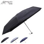 マジカルテック MAGICAL TECH 日傘 折りたたみ 完全遮光 晴雨兼用 傘 雨傘 メンズ レディース 61cm 軽量 遮光 UVカット 100% マジで軽い傘 30211-43