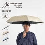 ショッピング日傘 折りたたみ 完全遮光 晴雨兼用 軽量 マジカルテック MAGICAL TECH 日傘 折りたたみ 完全遮光 遮光率100% メンズ レディース 晴雨兼用 軽量 UVカット estaa 50cm 30226-05