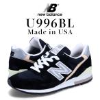 ニューバランス new balance 996 スニーカー メンズ Dワイズ MADE IN USA ブラック 黒 U996BL