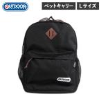 アウトドアプロダクツ OUTDOOR PRODUCTS リュック バッグ バックパック ペットキャリー 小型犬 猫 Lサイズ OD223-011-002