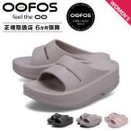ウーフォス OOFOS リカバリーサンダル スライドサンダル ウーメガ ウーアー レディース 厚底 OOmega OOahh ブラック ベージュ 黒 2000730 正規輸入代理店